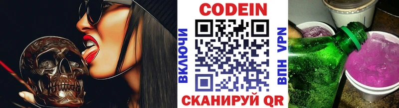 Codein напиток Lean (лин)  Печора 